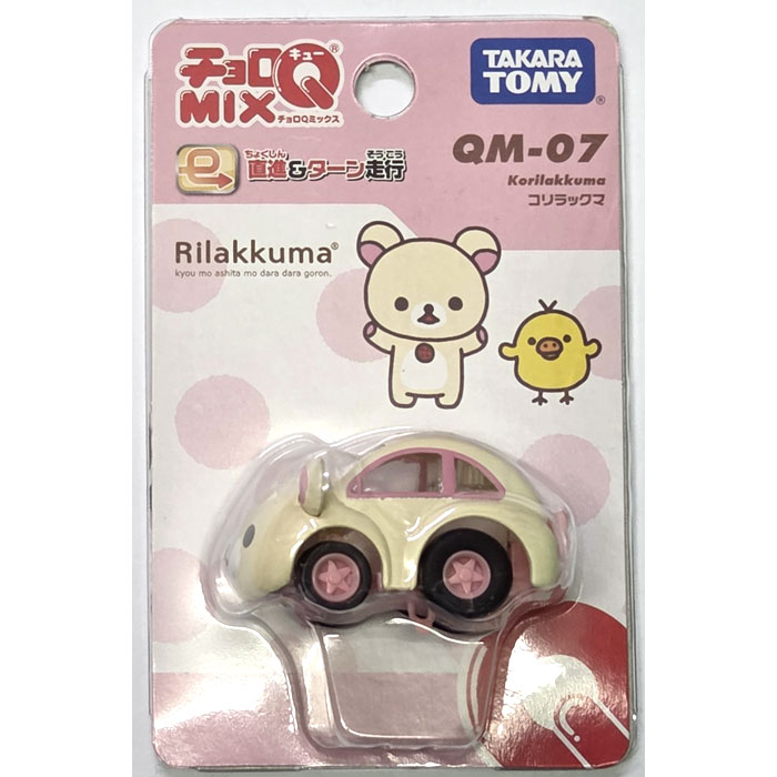 チョロQ MIX QM-07 コリラックマ 【チョロキューミックス プルバックカー ミニカー 自動車 玩具 グッズ 雑貨】★本商品につきまして★本商品は2015年にタカラトミーから発売された商品です。現在廃盤となっておりますが、問屋倉庫で少量在庫を見つけたため、在庫限りの再販です!生産から年数が経っているため経年劣化等ございますことご了承の上お買い求めください。プルバックでゼンマイを巻き、手を離すと、直進走行とターン走行を繰り返すチョロQ!キャラクターにあわせたユニークな動きをするチョロQ!■対象年齢 :6才以上■メーカー：タカラトミー(TAKARA TOMY)本商品は、通常1〜2営業日以内に発送（営業日6時までのご注文分）お支払い方法・送料についてチョロQ MIX QM-07 コリラックマ 【チョロキューミックス プルバックカー ミニカー 自動車 玩具 グッズ 雑貨】