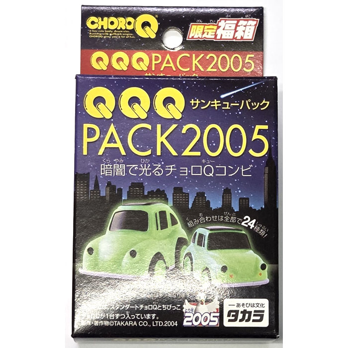 チョロQ 限定福袋 サンキューパック2005 (暗闇で光るチョロQ ちびっこチョロQ 2点セット) 【QQQ PACK 2005 チョロキュー プルバックカー ミニカー 自動車 玩具 グッズ雑貨】★本商品につきまして★本商品は2005年にタカラから発売された商品です。現在廃盤となっておりますが、問屋倉庫で少量在庫を見つけたため、在庫限りの再販です!生産から年数が経っているため経年劣化等ございますことご了承の上お買い求めください。チョロQ 限定福袋 サンキューパック2005です暗闇で光る仕様のスタンダードチョロQ 6種類の中から1台と、暗闇で光る仕様のちびっこチョロQ 4種類の中から1台がランダムで封入された限定パックです。未開封のため何が出るかは分かりません。■対象年齢 :6才以上【QQQ PACK 2005 チョロキュー プルバックカー ミニカー 自動車 玩具 グッズ 雑貨】■メーカー：タカラ(TAKARA)本商品は、通常1〜2営業日以内に発送（営業日6時までのご注文分）お支払い方法・送料についてチョロQ 限定福袋 サンキューパック2005 (暗闇で光るチョロQ ちびっこチョロQ 2点セット) 【QQQ PACK 2005 チョロキュー プルバックカー ミニカー 自動車 玩具 グッズ雑貨】