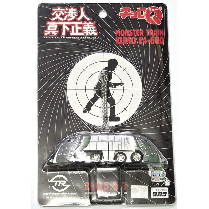 チョロQ 交渉人真下正義 MONSTER TRAIN KUMO E4-600 (モンスタートレイン 地下鉄) 【踊る大捜査線 チョロキュー プルバックカー ミニカー 自動車 玩具 グッズ 雑貨】★本商品につきまして★本商品は2005年にタカラから発売された商品です。現在廃盤となっておりますが、問屋倉庫で少量在庫を見つけたため、在庫限りの再販です!生産から年数が経っているため経年劣化等ございますことご了承の上お買い求めください。■映画『交渉人　真下正義』に登場した、地下鉄の暴走トレインがチョロQになって登場です!ボールチェーンが付属しており、走らせるだけでなく、キーホルダーとして使用することもできます。◆商品詳細◆サイズ(連結時)：全長約11cm、全高約2.8cm、全幅約3cm■対象年齢 :6才以上■メーカー：タカラ(TAKARA)本商品は、通常1〜2営業日以内に発送（営業日6時までのご注文分）お支払い方法・送料についてチョロQ 交渉人真下正義 MONSTER TRAIN KUMO E4-600 (モンスタートレイン 地下鉄) 【踊る大捜査線 チョロキュー プルバックカー ミニカー 自動車 玩具 グッズ 雑貨】