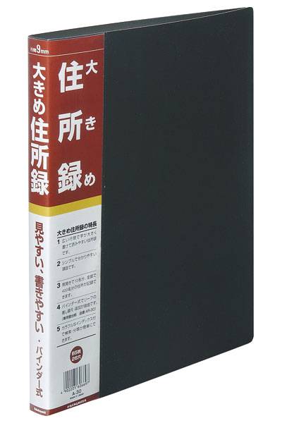 【全品ポイント増量!】 ナカバヤシ 住所録 バインダー式 大きめ住所録 A-30 【Nakabayashi】