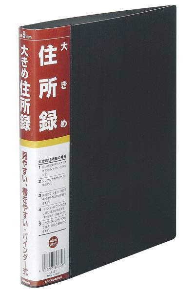 【全品ポイント増量!】 ナカバヤシ 住所録 バインダー式 大きめ住所録 A-31 【Nakabayashi】 1