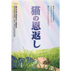 【全品ポイント増量!】 ジグソーパズル 150ピース ミニパズル スタジオジブリ作品ポスターコレクション 猫の恩返し 150-G37