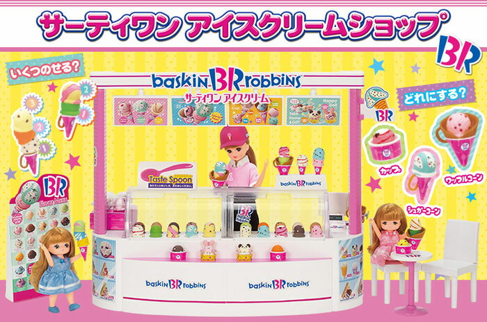 【送料無料!】 リカちゃん サーティワン アイスクリームショップ