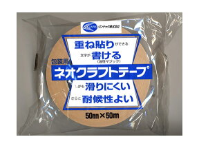 【全品ポイント増量!】 リンテック ネオクラフトテープ！重ねて貼れる！字が書ける！耐久性抜群！