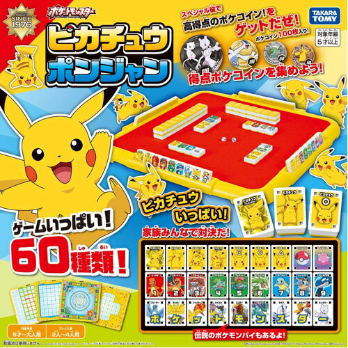 【送料無料!】 ポケットモンスター ピカチュウポンジャン