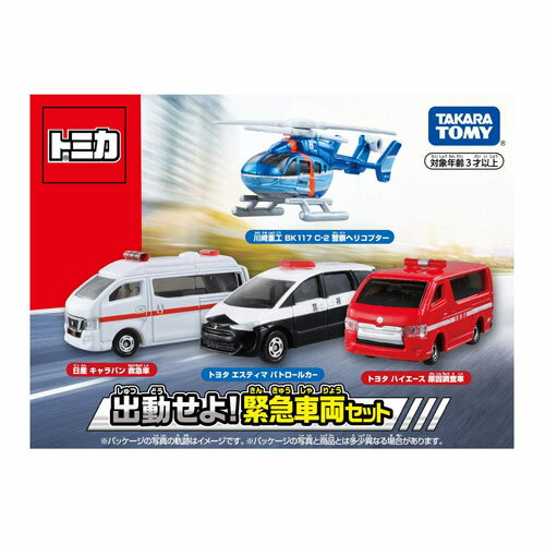 【送料無料！】トミカギフト トミカ 出動せよ! 緊急車両セット 【ミニ...