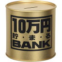 【全品ポイント増量!】 貯金箱 メタルバンク 10万円貯まるBANK ゴールド