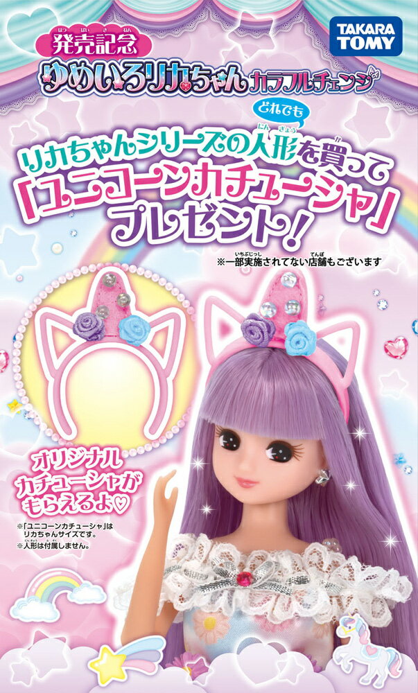 【送料無料!】 【特典 ユニコーン カチューシャ 付属】 リカちゃん LD-18 ボーイフレンド はるとくん