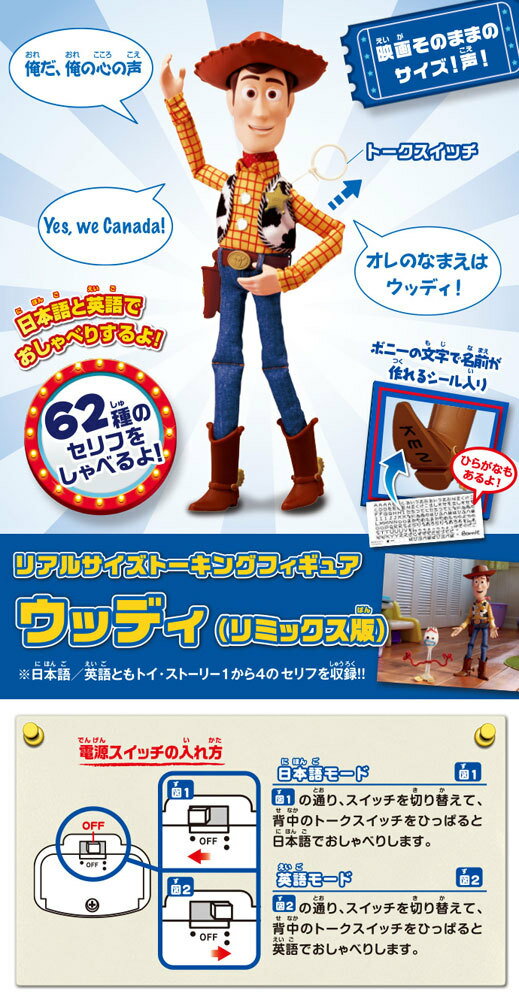 のセリフが】 【送料無料!】 【ウッディ+ジェシー 2体セット】 トイ