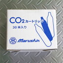 【送料無料 】 マルシン工業 CDX CO2カートリッジ 二酸化炭素高圧ガス 30本入りセット CO2ガスガン用