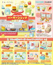 【送料無料 】 リーメント すみっコぐらし バーガーショップ BOX 【全8種セット(フルコンプリートセット)】