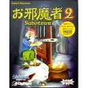 【全品ポイント増量!】 お邪魔者2 日本語版 カードゲーム (Saboteur 2)