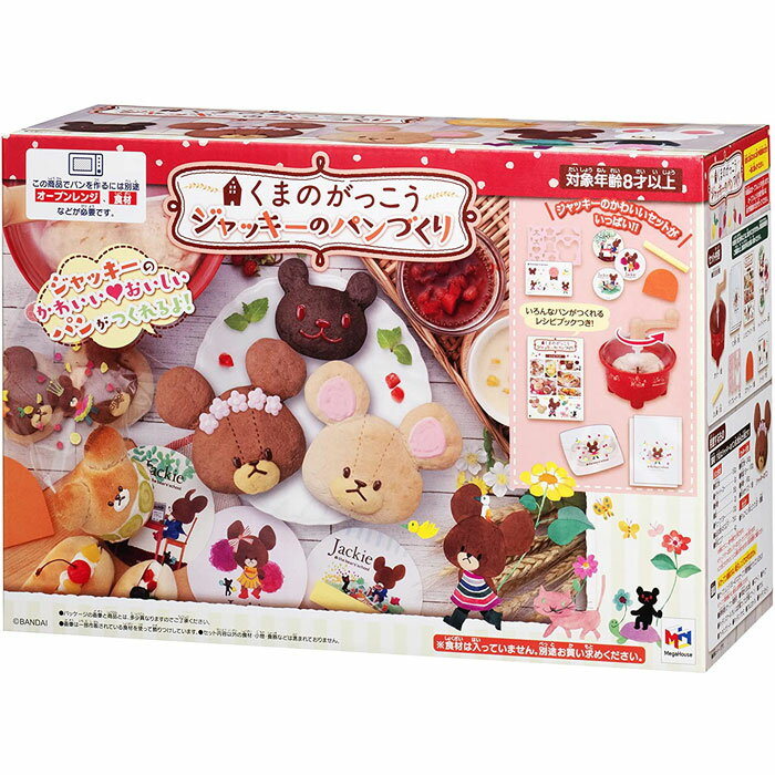 【送料無料!】 くまのがっこう ジャッキーのパンづくりのサムネイル