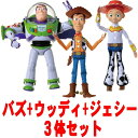 【送料無料 】 【バズ ウッディ ジェシー 3体セット】 トイ ストーリー4 リアルサイズトーキングフィギュア バズライトイヤー ウッディ ジェシー