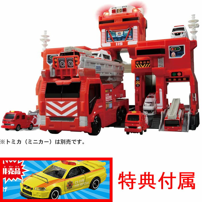 【送料無料!】 【特典 レスキューパトロールカー 付属】 トミカワールド 変形出動!ビッグファイヤー ...
