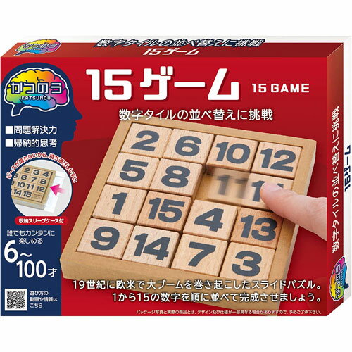 【送料無料!】 かつのう 15ゲーム 活脳パズル