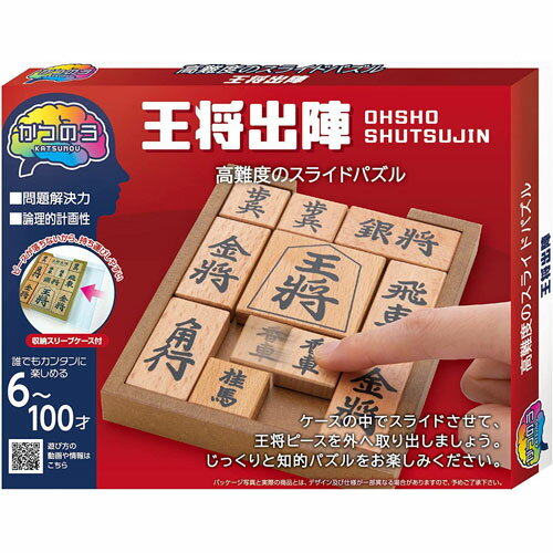 【送料無料!】 かつのう 王将出陣 活脳パズル