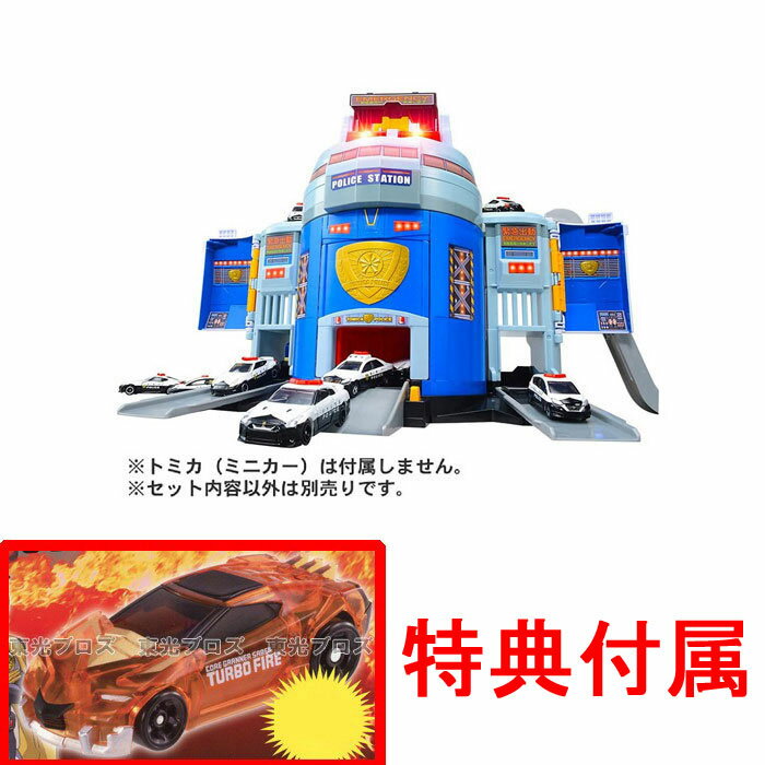【送料無料!】 【特典 非売品サーベル ターボファイヤートミカ付属】トミカワールド ぐるっと変形!  ...