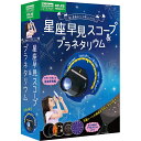 【送料無料!】 学研 星座早見スコープ&プラネタリウム (科学と学習PRESENTS)