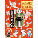 【最大 1,800円OFFクーポン配布中】【送料無料!】 学研 大人の科学マガジン BESTSELECTION04 からくりロボット ミニ茶運び人形 - ユウセイ堂1 ポイントアップ店