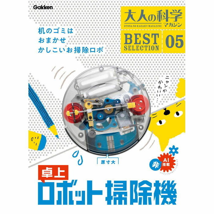 楽天市場】学研 大人の科学マガジンの通販 楽天市場】学研 大人の科学マガジンの通販