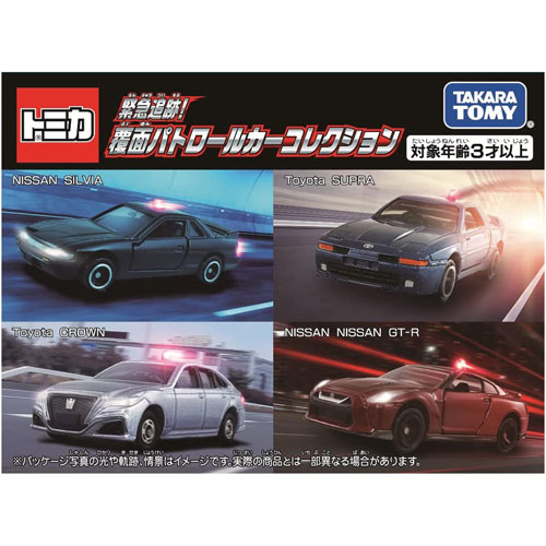 【送料無料 】 トミカギフト 緊急追跡！覆面パトロールカーコレクション