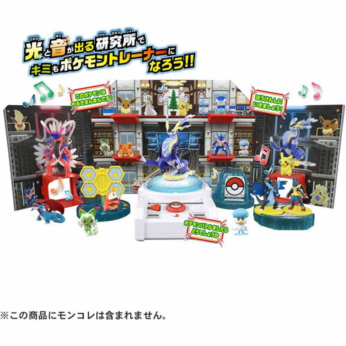 【送料無料!】 ポケットモンスター モンコレ キミもポケモントレーナー！ポケモン研究所DX