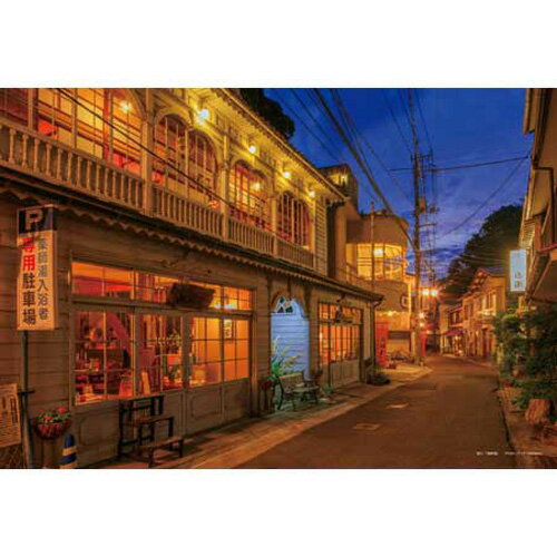  ジグソーパズル 300ピース 日本風景 レトロな温泉津の街並(島根) 03-927