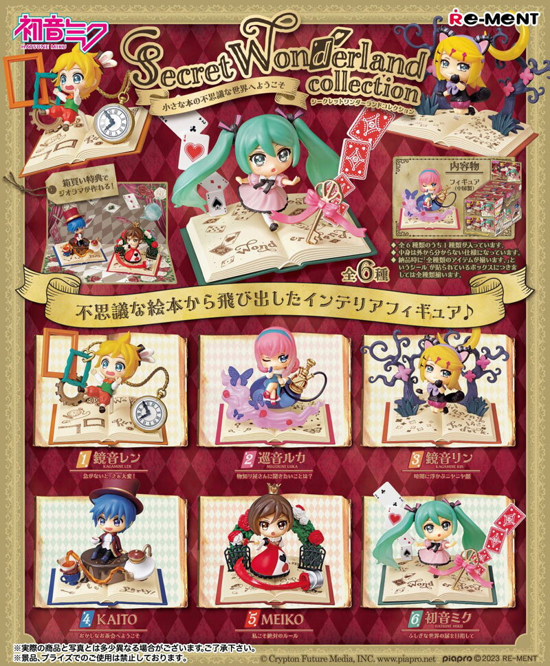 【送料無料!】 リーメント 初音ミクシリーズ Secret Wonderland collection (シークレット ワンダーランドコレクション) BOX 【全6種セット(フルコンプリートセット)】