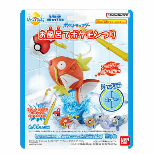 【全品ポイント増量!】 びっくらたまご お風呂でポケモンつり 入浴剤 バスボム 1個のサムネイル