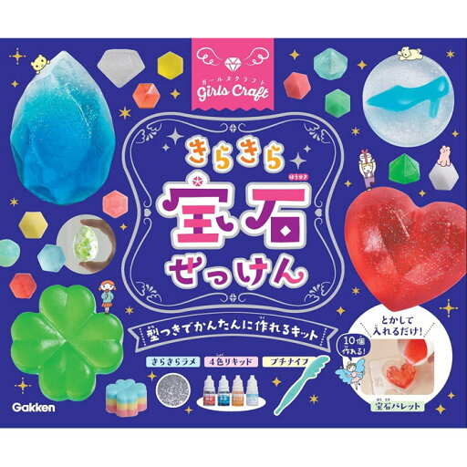 【送料無料!】 学研 ガールズクラフト きらきら宝石せっけん 自由研究 工作キット 【送料無料!】 学研 ガールズクラフト きらきら宝石せっけん 自由研究 工作キット