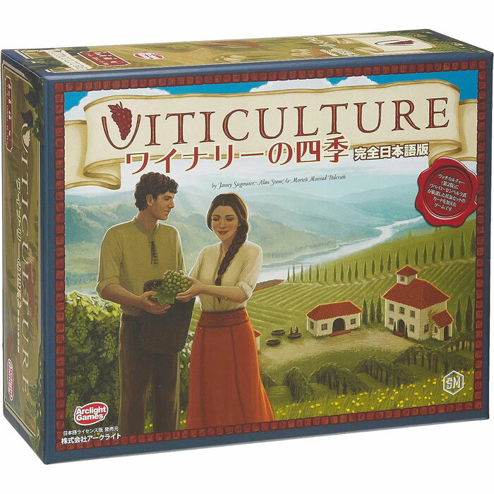 【送料無料!】 ワイナリーの四季 完全日本語版 Viticulture アークライト ボードゲーム