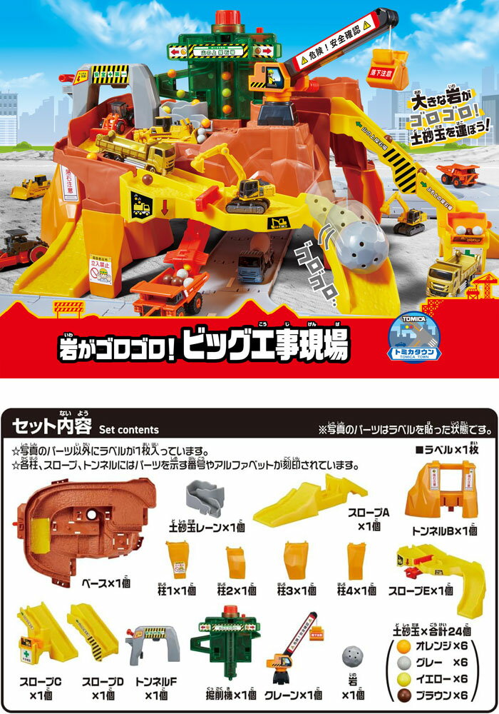 【送料無料!】 トミカワールド 岩がゴロゴロ!ビッグ工事現場