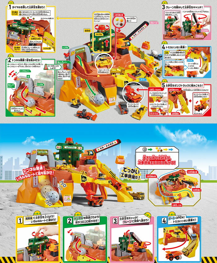 【送料無料!】 トミカワールド 岩がゴロゴロ!ビッグ工事現場