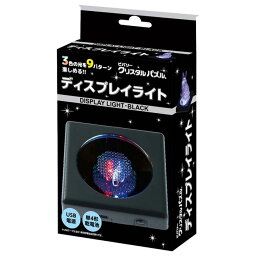 【全品ポイント増量!】 ディスプレイライト ブラック LED-004