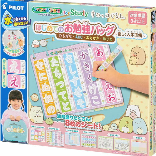 【送料無料!】 スイスイおえかき for Study すみっコぐらしはじめてのお勉強バッグ ～楽しく入学準備～ ひらがな・ABC・おえかき・ぬりえのサムネイル