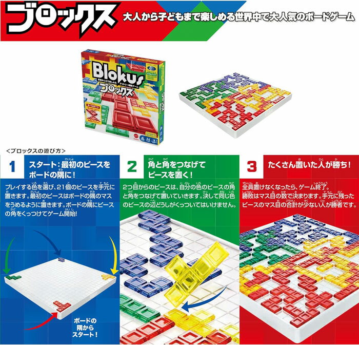 【送料無料!】 ブロックス Blokus ボードゲーム 2