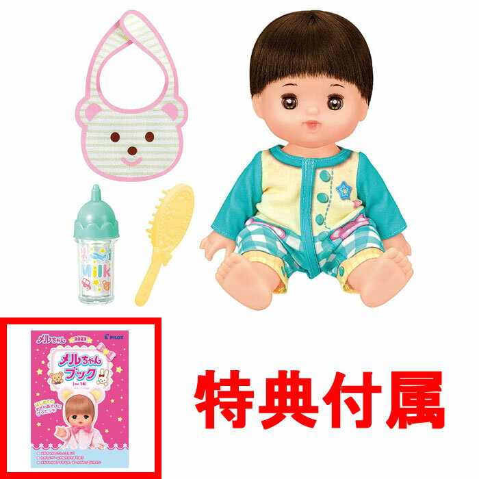 【おまけ メルちゃんブック付】 【送料無料!】 メルちゃん お人形セット あっちゃん
