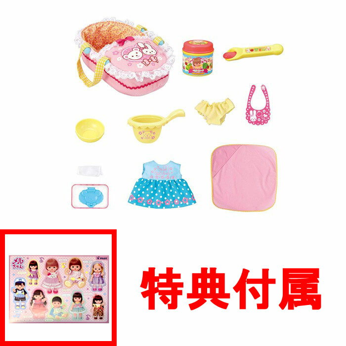 【送料無料!】 【おまけ特典 メルちゃんシール 付】 メルちゃん なかよしパーツ おせわいっぱい10てんセット