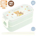【送料無料!】 リラックマ 2点ロックはし付2段ランチボックス (スイーツ) 抗菌 箸付き お弁当箱 600ml KA22601