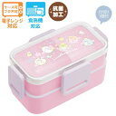 【送料無料!】 すみっコぐらし 4点ロックふわっと2段ランチボックス (ゆめかわ) 抗菌 お弁当箱 530ml KA22801