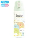 【全品ポイント増量!】 すみっコぐらし ロック付ワンプッシュステンレスマグボトル (ぎゅ〜) 水筒 超軽量 500ml KA24401