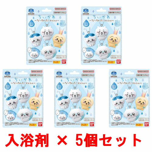 【送料無料!】 [5個セット] きゃらゆ～フィギュアコレクション ちいかわ ～ないちゃった！マスコット～ 粉末入浴剤 バスパウダー 1個のサムネイル