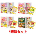 【ポイント5倍&100円クーポン!スーパーSALE限定※要エントリー】【送料無料!】 人気料理レシピシリーズ 4種類セット (みんなのレシピ + スイーツレシピ1&2 + ハッピーパンレシピ) カードゲーム ホッパーエンターテイメント