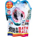 【全品ポイント増量!】 学研の図鑑ライブ 危険生物バスボール2 BATH BALL 入浴剤 バスボム 1個