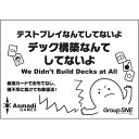 【送料無料!】 デック構築なんてしてないよ 日本語版 (テストプレイなんてしてないよシリーズ) グループSNE カードゲーム ボードゲーム
