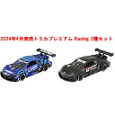 【送料無料!】 トミカプレミアム Racing 2点セット (レイブリック NSX-GT + 99号車 NSX-GT)