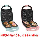 【送料無料!】 KITCHEN CHARM ドーナツメーカー ピーナッツクラブ AH10457