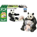 【全品ポイント増量!】 アニア AL-27 ジャイアントパンダ親子