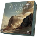【送料無料!】 デューン 砂の惑星:インペリウム 反乱 (Dune Imperium Uprising) アークライト ボードゲーム